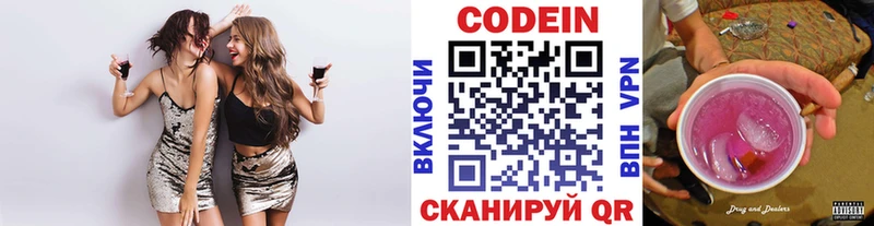 Кодеин Purple Drank  Купить закладки  Ивантеевка 
